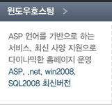 À©µµ¿ìÈ£½ºÆÃ-ASP,.net,win2008,ÃֽŹöÀü