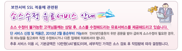 소스수정 방법 안내