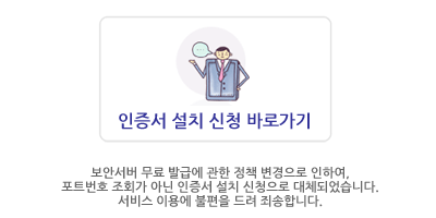 인증서설치신청