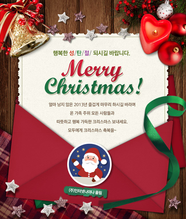 행복한 성탄절 되시길 바랍니다.