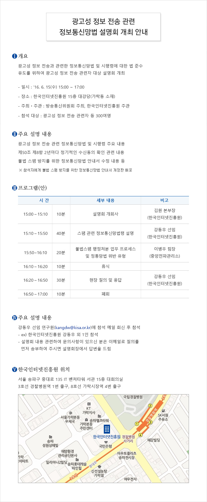 광고성 정보 전송 관련 정보통신망법 설명회 개최 안내