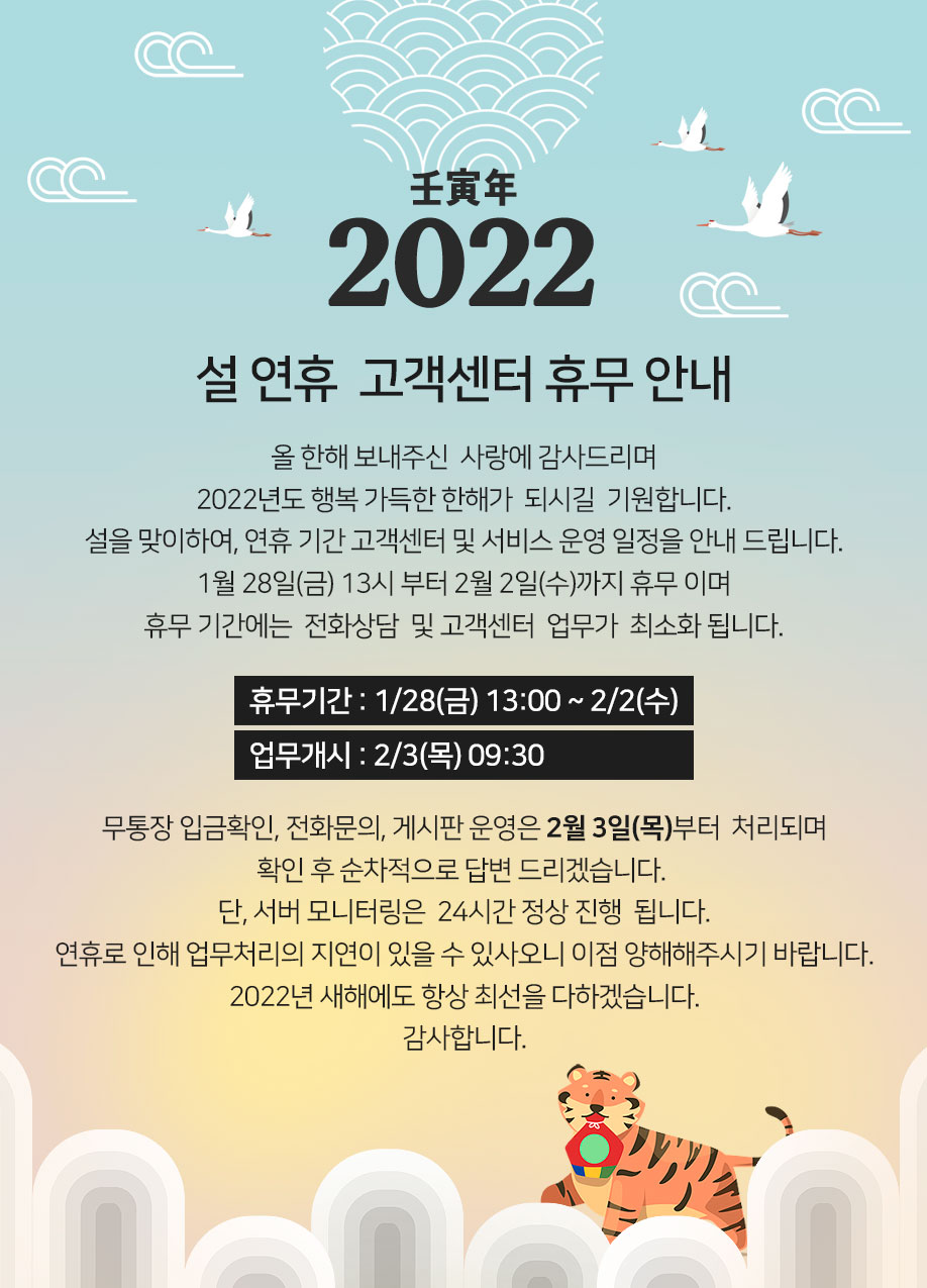 2022년 설연휴 고객센터 휴무안내