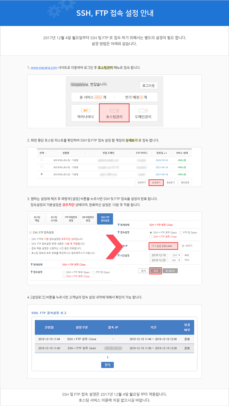 SSH, FTP 접속 설정 안내