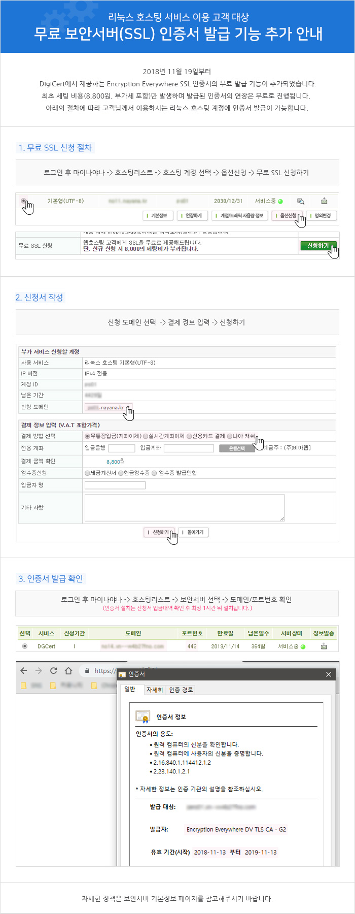 무료 보안서버(SSL) 인증서 발급 기능 추가 안내