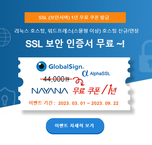 AlphaSSL 무료 이벤트
