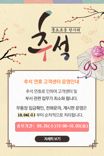 2023년 추석연휴 고객센터 휴무안내