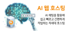 AI 호스팅