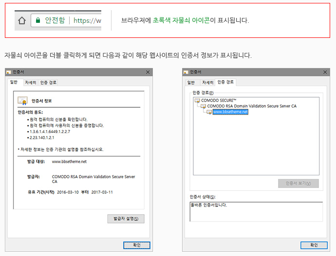 ssl 인증서 적용 사이트